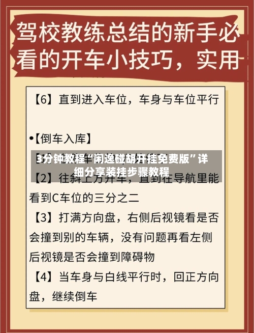 3分钟教程“闲逸碰胡开挂免费版	”详细分享装挂步骤教程-第3张图片