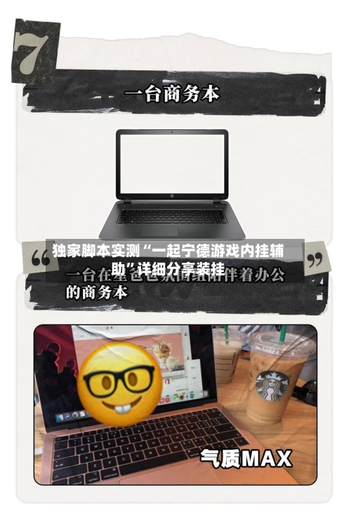 独家脚本实测“一起宁德游戏内挂辅助”详细分享装挂-第1张图片