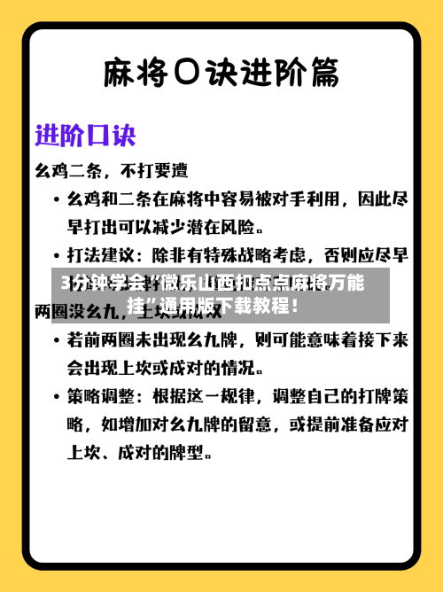 3分钟学会“微乐山西扣点点麻将万能挂”通用版下载教程！-第1张图片