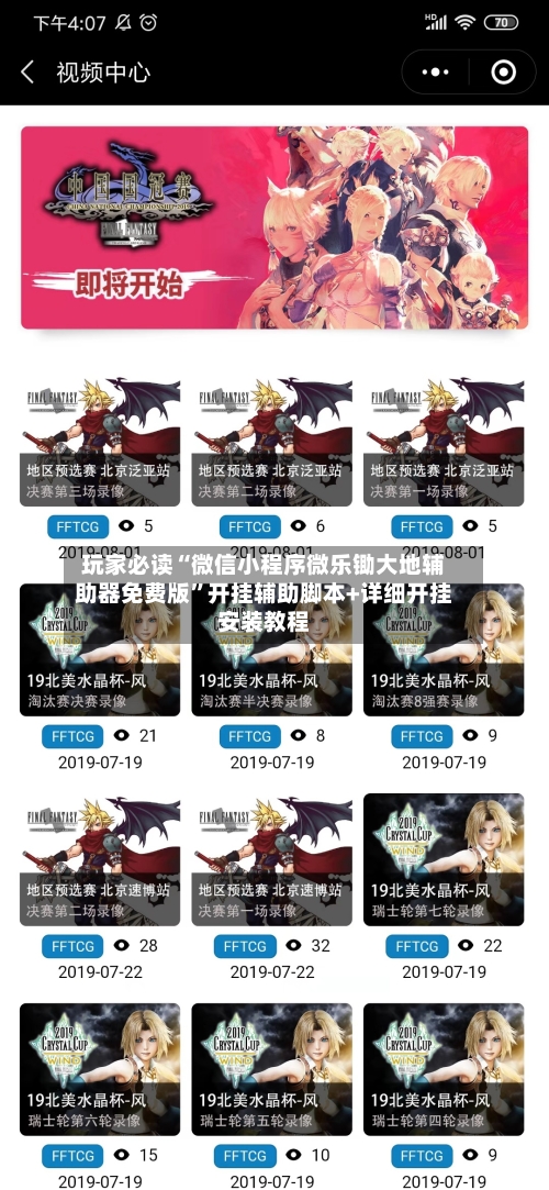 玩家必读“微信小程序微乐锄大地辅助器免费版”开挂辅助脚本+详细开挂安装教程-第3张图片