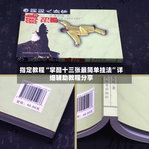 指定教程“掌酷十三张最简单挂法	”详细辅助教程分享-第1张图片