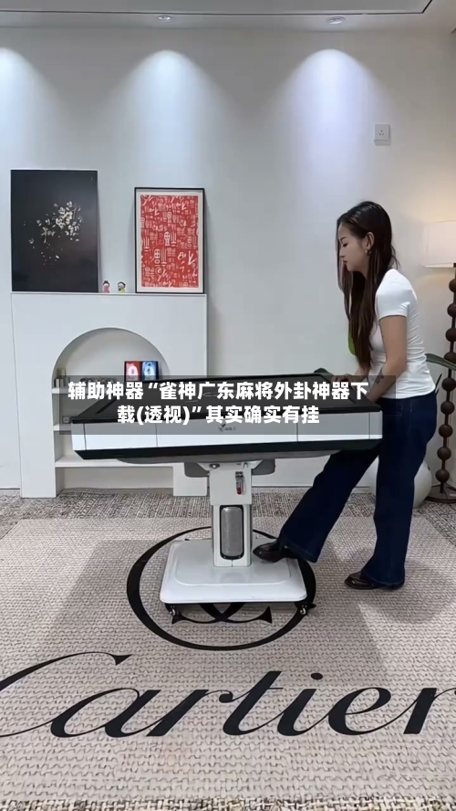 辅助神器“雀神广东麻将外卦神器下载(透视)”其实确实有挂-第1张图片