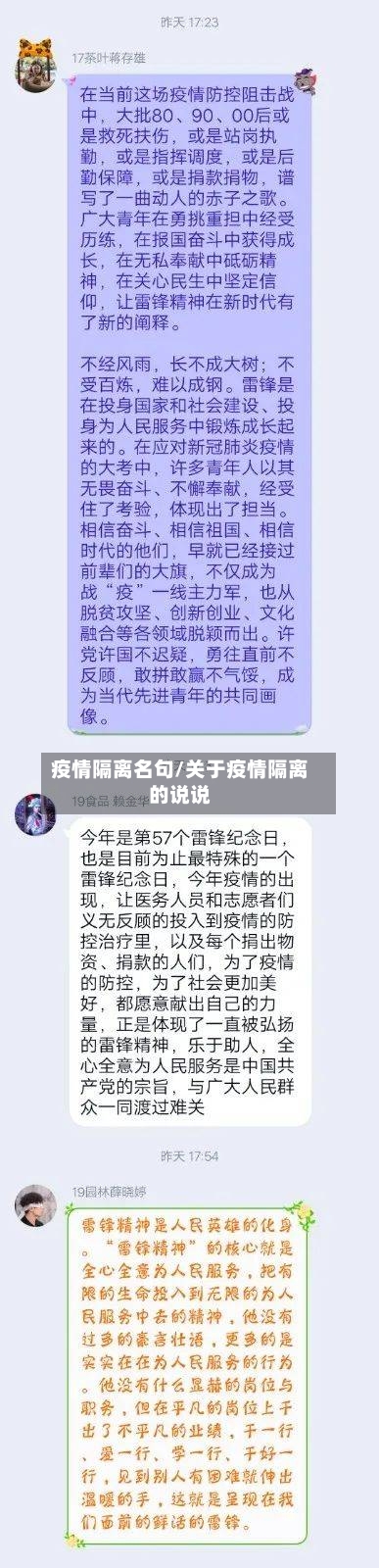 疫情隔离名句/关于疫情隔离的说说-第2张图片