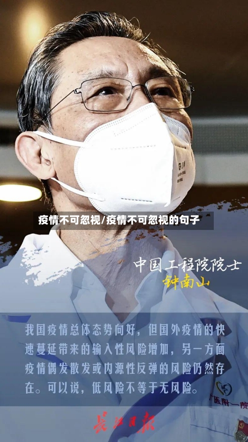 疫情不可忽视/疫情不可忽视的句子-第1张图片