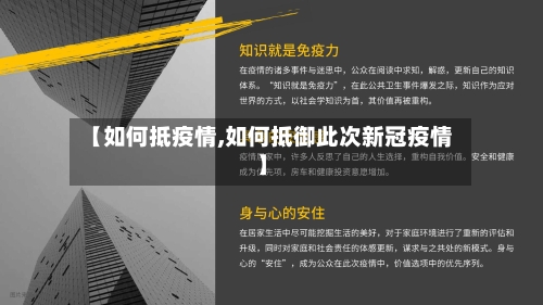 【如何抵疫情,如何抵御此次新冠疫情】-第2张图片