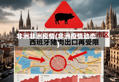 非洲非洲疫情(非洲疫情动态)-第3张图片