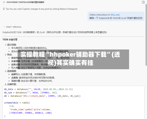 实操教程“hhpoker辅助器下载”(透视)其实确实有挂-第2张图片