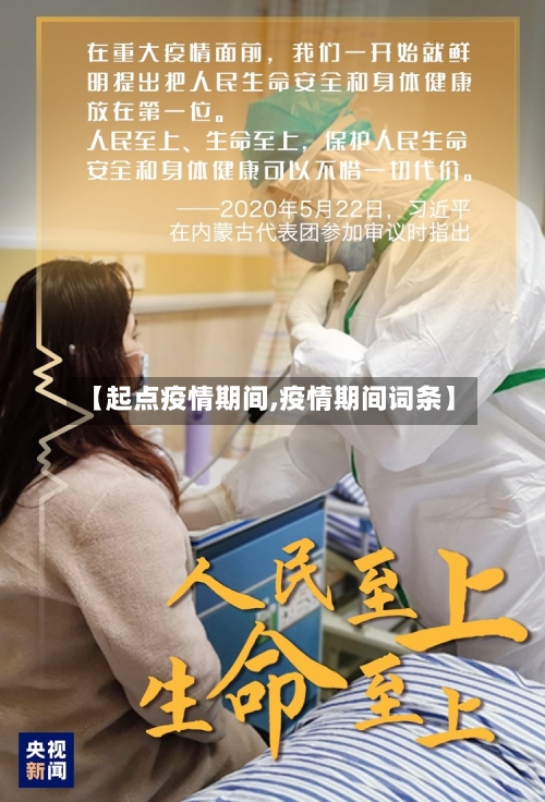 【起点疫情期间,疫情期间词条】-第2张图片