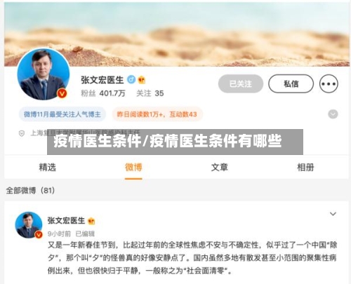 疫情医生条件/疫情医生条件有哪些-第3张图片