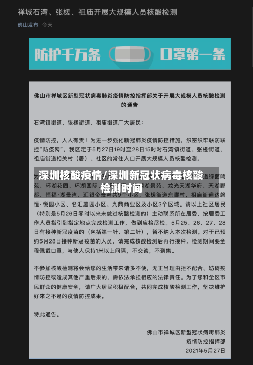 深圳核酸疫情/深圳新冠状病毒核酸检测时间-第3张图片