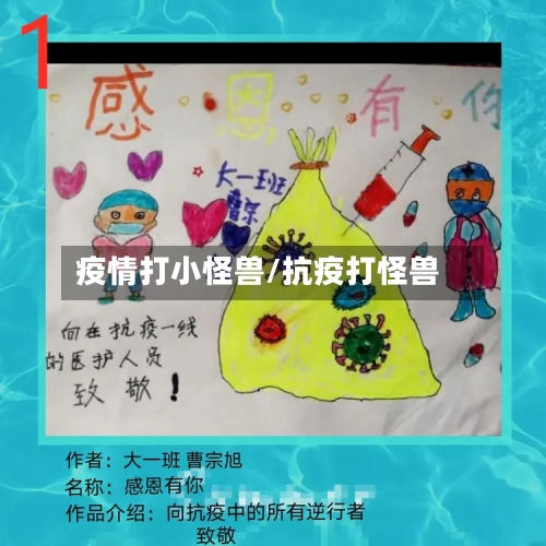 疫情打小怪兽/抗疫打怪兽-第2张图片