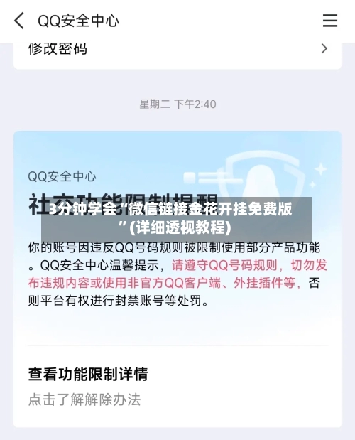 3分钟学会“微信链接金花开挂免费版	”(详细透视教程)-第1张图片