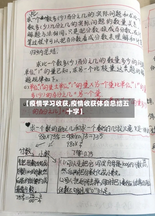 【疫情学习收获,疫情收获体会总结五十字】-第2张图片