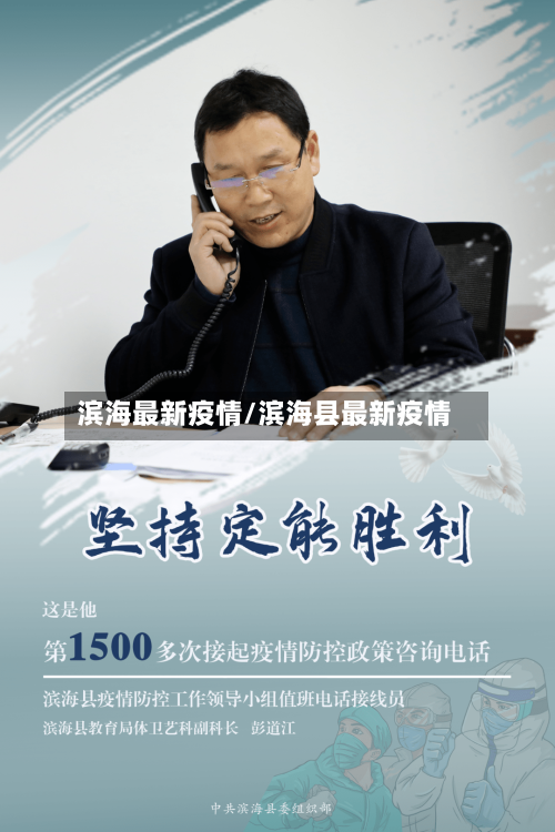 滨海最新疫情/滨海县最新疫情-第1张图片