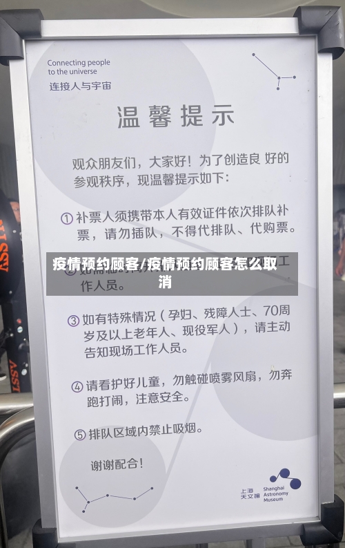 疫情预约顾客/疫情预约顾客怎么取消-第2张图片