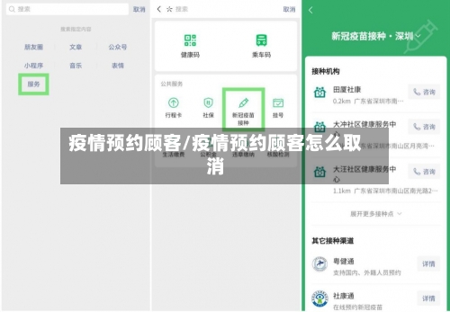 疫情预约顾客/疫情预约顾客怎么取消-第1张图片