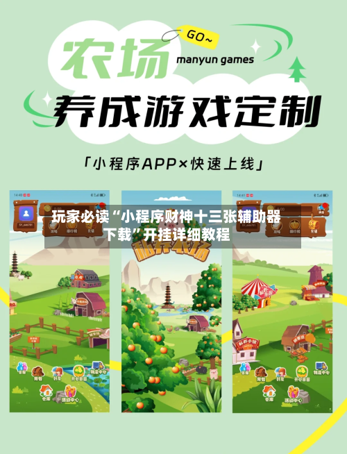 玩家必读“小程序财神十三张辅助器下载”开挂详细教程-第1张图片