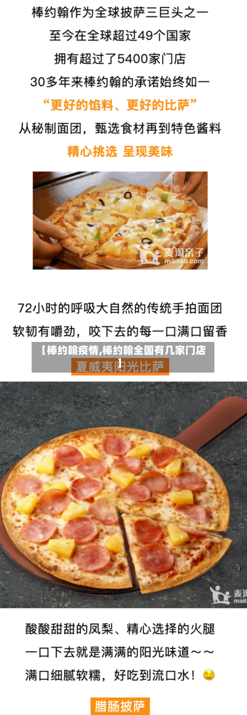 【棒约翰疫情,棒约翰全国有几家门店】-第2张图片
