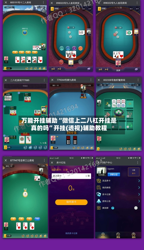 万能开挂辅助“微信上二八杠开挂是真的吗”开挂(透视)辅助教程-第1张图片