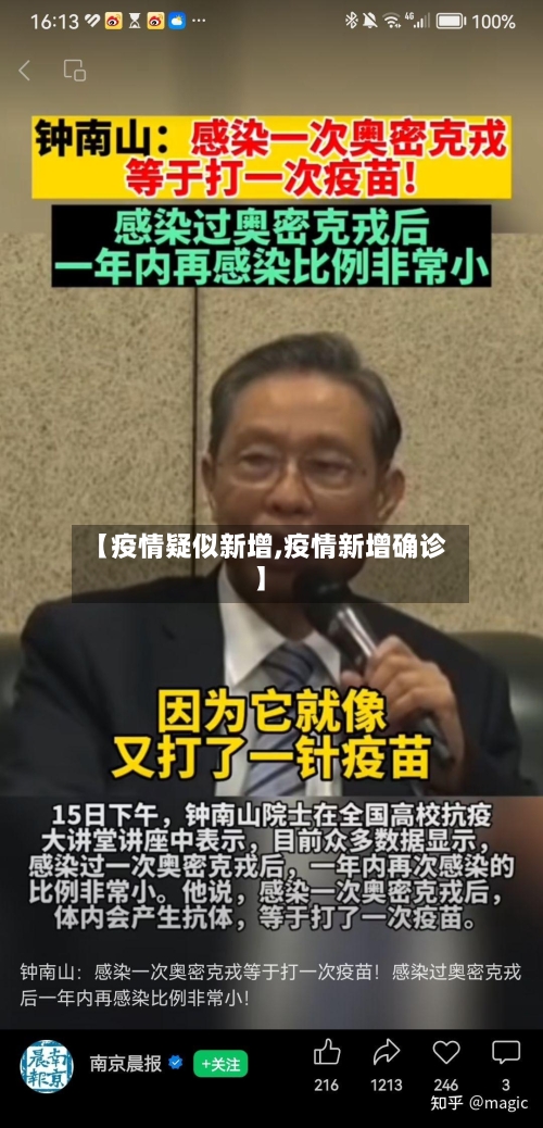 【疫情疑似新增,疫情新增确诊】-第2张图片