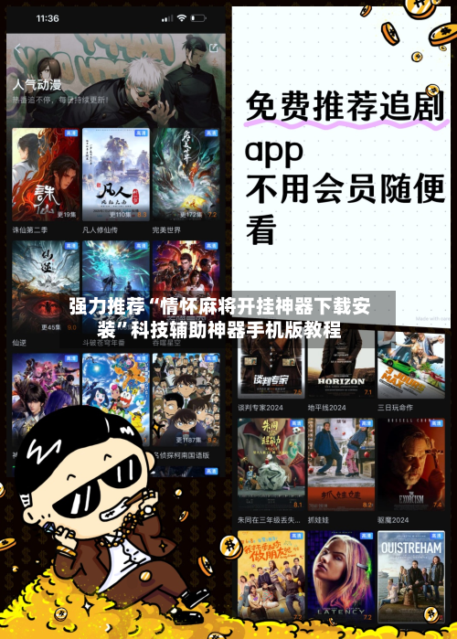 强力推荐“情怀麻将开挂神器下载安装”科技辅助神器手机版教程-第1张图片