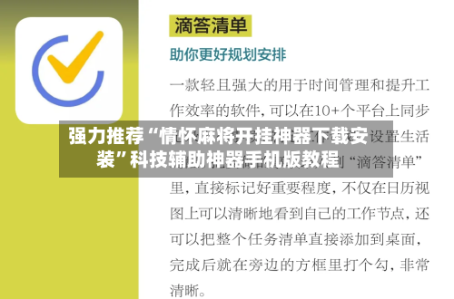 强力推荐“情怀麻将开挂神器下载安装	”科技辅助神器手机版教程-第2张图片