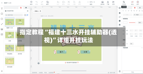 指定教程“福建十三水开挂辅助器(透视)”详细开挂玩法-第2张图片