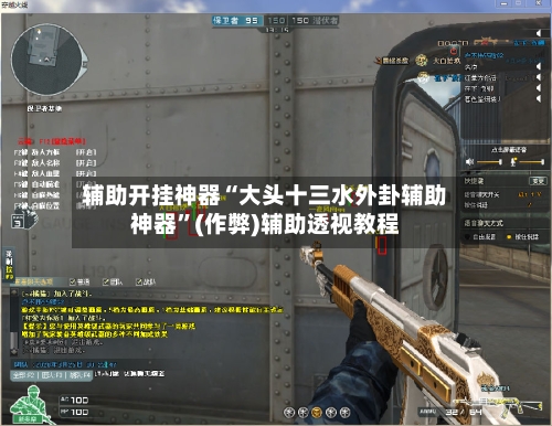 辅助开挂神器“大头十三水外卦辅助神器”(作弊)辅助透视教程-第1张图片