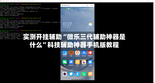 实测开挂辅助“微乐三代辅助神器是什么	”科技辅助神器手机版教程-第2张图片
