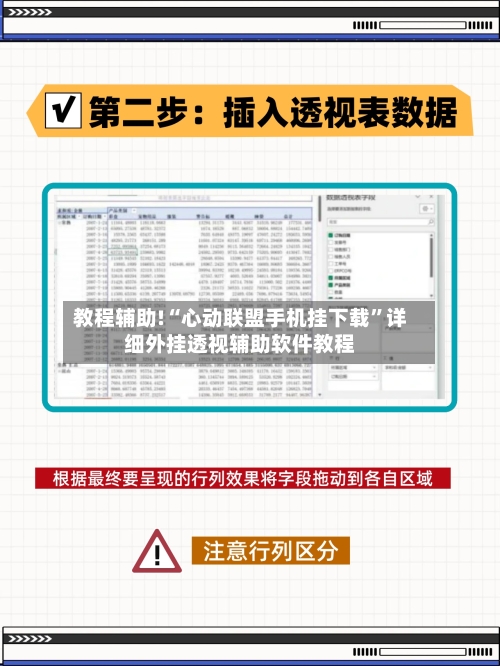 教程辅助!“心动联盟手机挂下载	”详细外挂透视辅助软件教程-第2张图片
