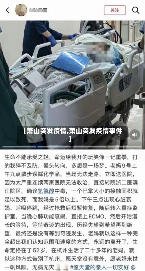 【萧山突发疫情,萧山突发疫情事件】-第2张图片