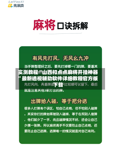 实测教程“山西扣点点麻将开挂神器	”最新透视辅助软件详细教程官方版下载-第3张图片