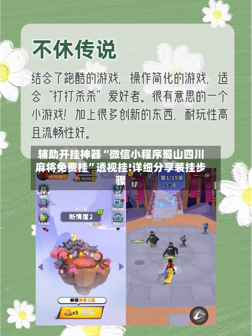 辅助开挂神器“微信小程序蜀山四川麻将免费挂”透视挂!详细分享装挂步骤-第3张图片