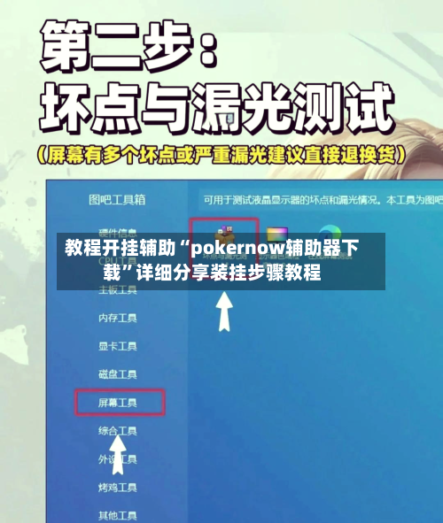 教程开挂辅助“pokernow辅助器下载	”详细分享装挂步骤教程-第1张图片