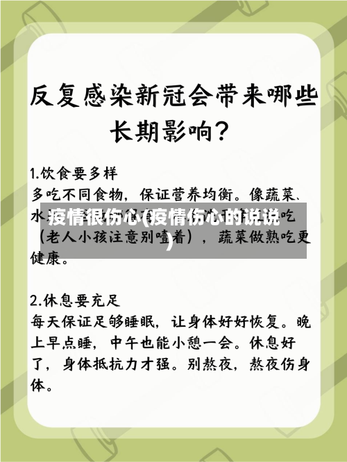 疫情很伤心(疫情伤心的说说)-第1张图片