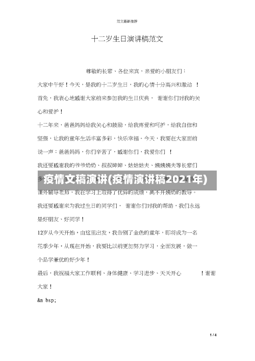 疫情文稿演讲(疫情演讲稿2021年)-第1张图片