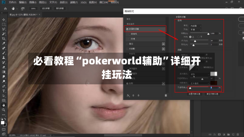 必看教程“pokerworld辅助	”详细开挂玩法-第2张图片