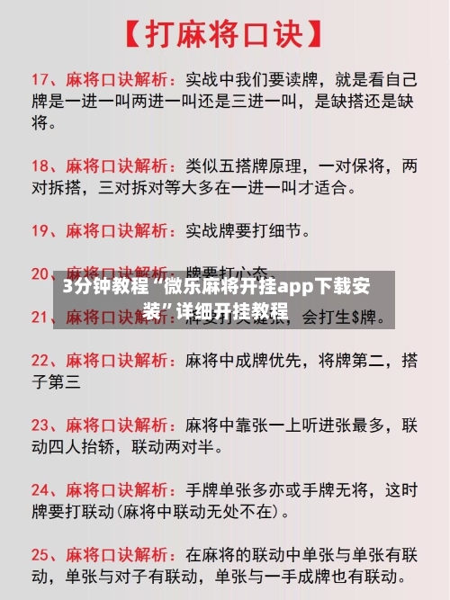 3分钟教程“微乐麻将开挂app下载安装	”详细开挂教程-第3张图片