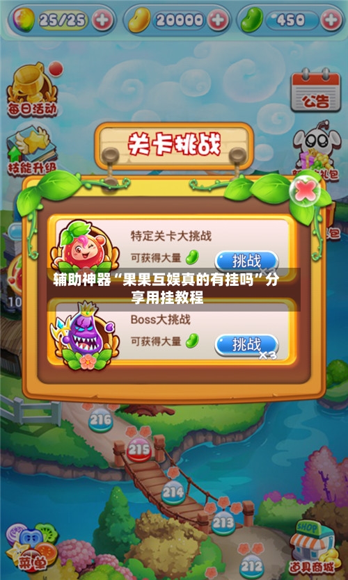 辅助神器“果果互娱真的有挂吗”分享用挂教程-第1张图片