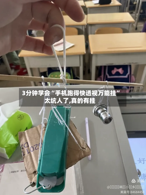 3分钟学会“手机跑得快透视万能挂”太坑人了,真的有挂-第1张图片