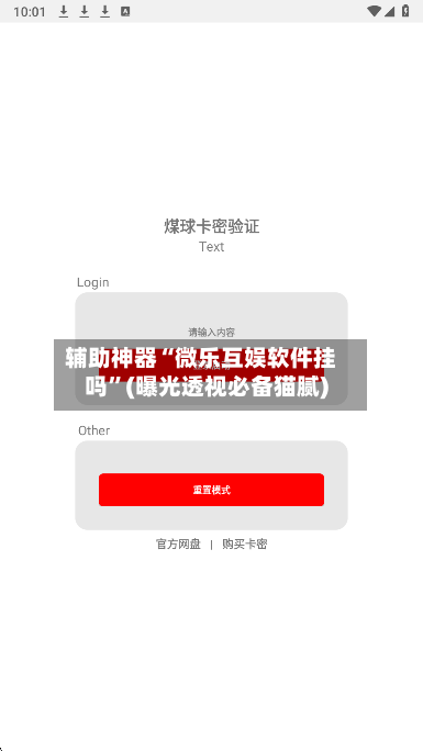 辅助神器“微乐互娱软件挂吗	”(曝光透视必备猫腻)-第1张图片