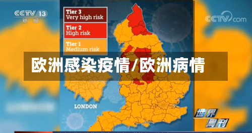 欧洲感染疫情/欧洲病情-第2张图片