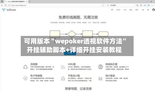 可用版本“wepoker透视软件方法”开挂辅助脚本+详细开挂安装教程-第1张图片