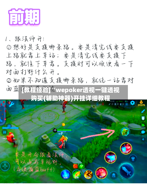 [教程经验]“wepoker透视一键透视购买(辅助神器)开挂详细教程-第1张图片