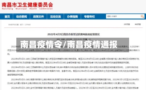 南昌疫情令/南昌疫情通报-第1张图片