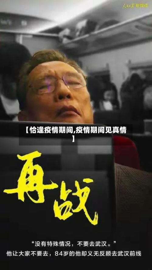 【恰逢疫情期间,疫情期间见真情】-第2张图片