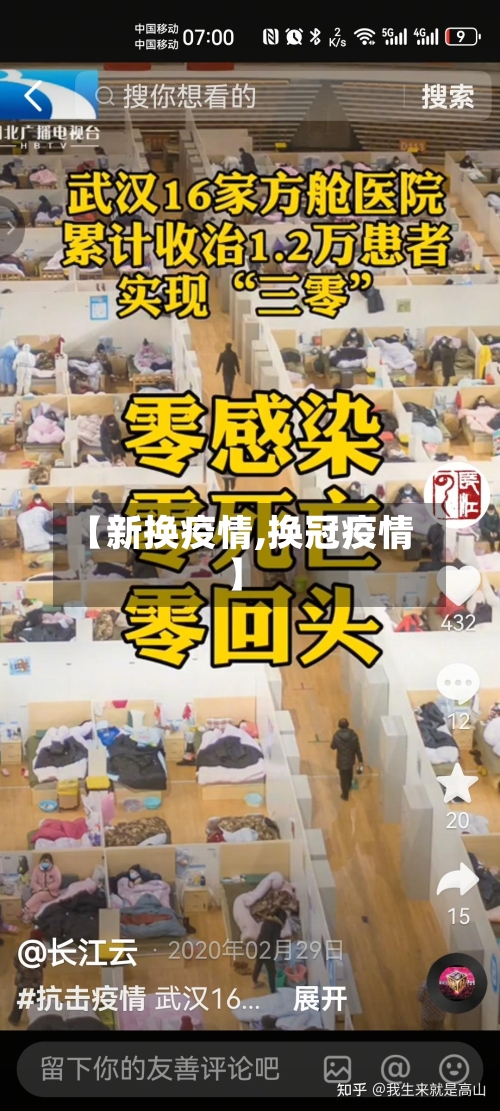 【新换疫情,换冠疫情】-第2张图片