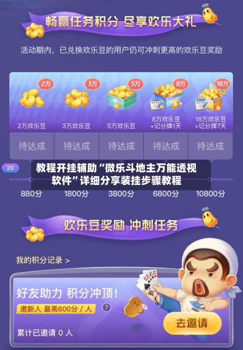 教程开挂辅助“微乐斗地主万能透视软件”详细分享装挂步骤教程-第3张图片