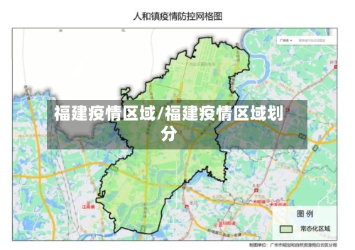 福建疫情区域/福建疫情区域划分-第2张图片