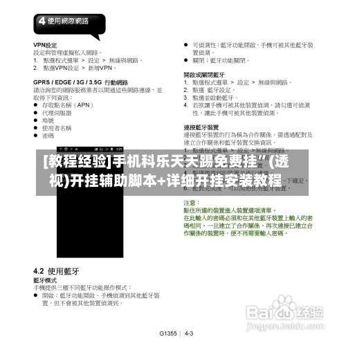 [教程经验]手机科乐天天踢免费挂	”(透视)开挂辅助脚本+详细开挂安装教程-第1张图片